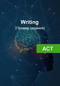 Пример задания из файла Act writing