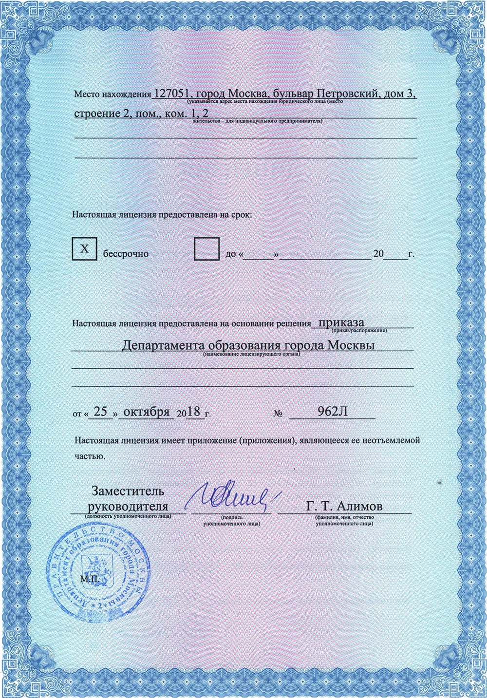 Образовательная лицензия iStudy - страница 1