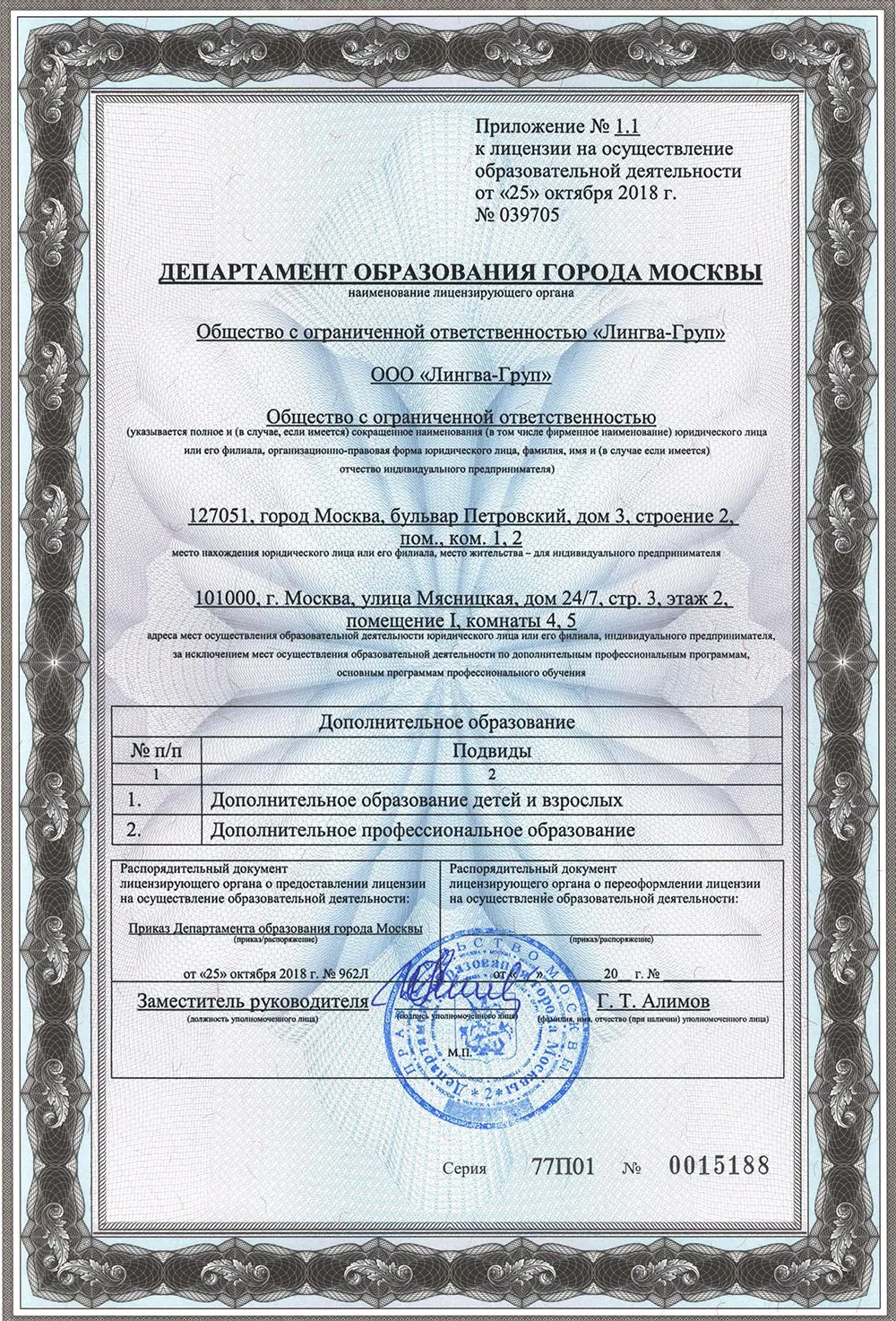 Образовательная лицензия iStudy - страница 2