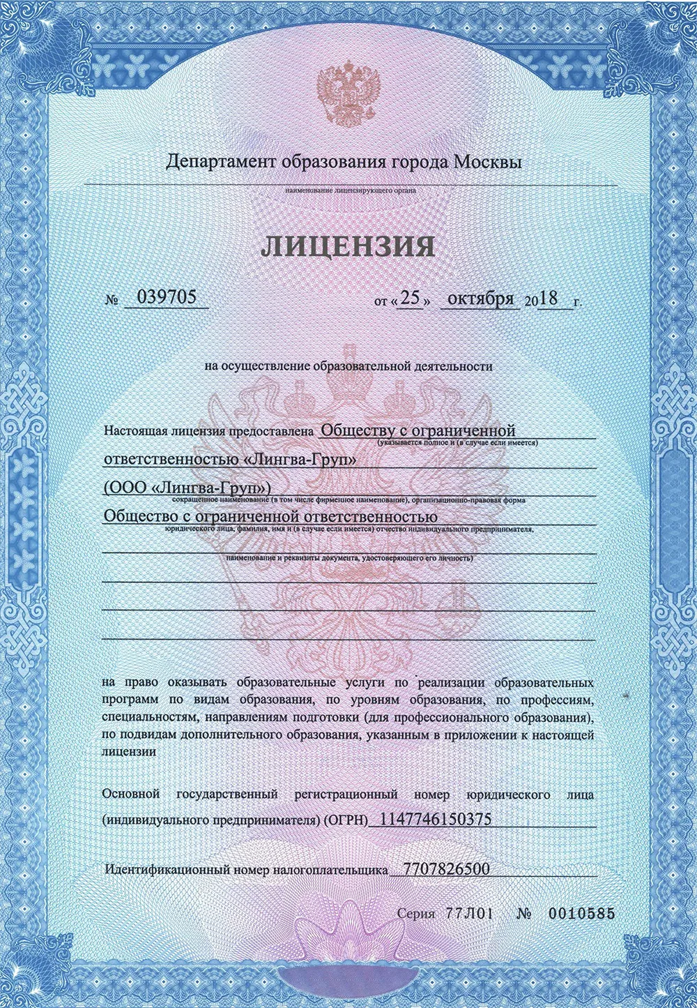 Образовательная лицензия iStudy - страница 3